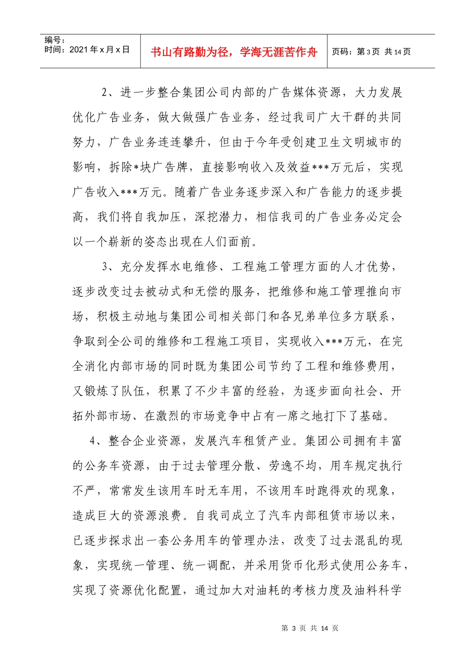 某公司年度行政工作小结与明年工作计划_第3页