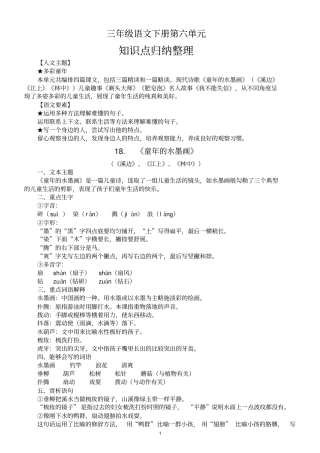小学语文部编版三年级下册第六单元期末复习知识点归纳整理