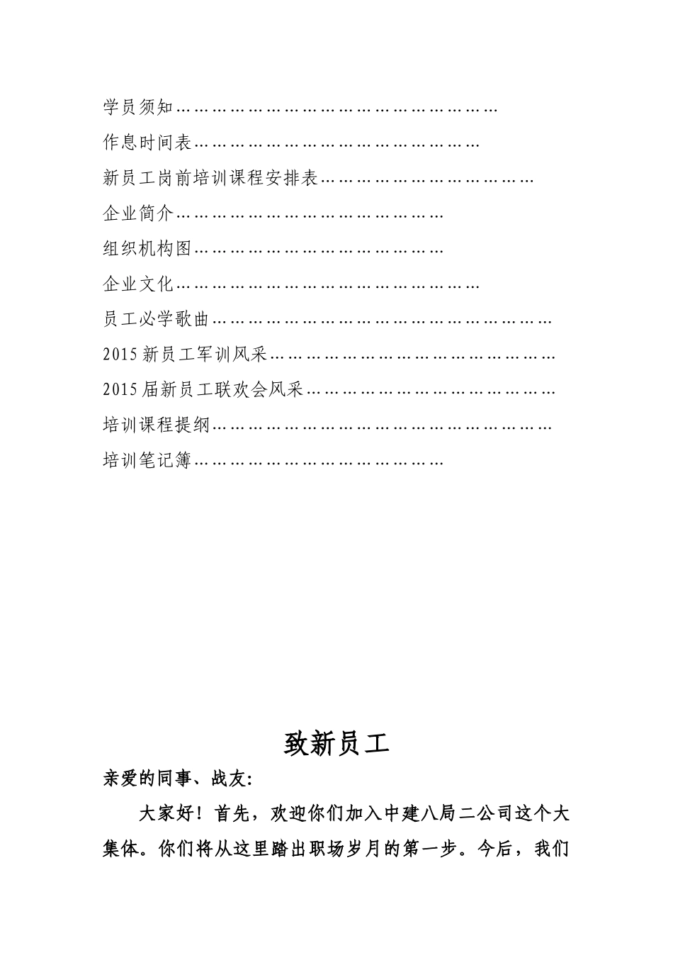 某公司新员工岗前培训手册_第2页