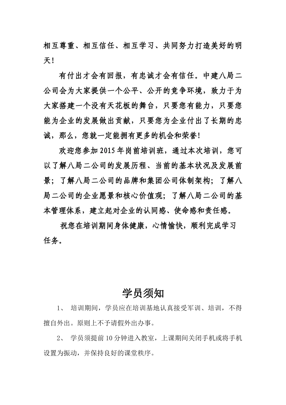 某公司新员工岗前培训手册_第3页