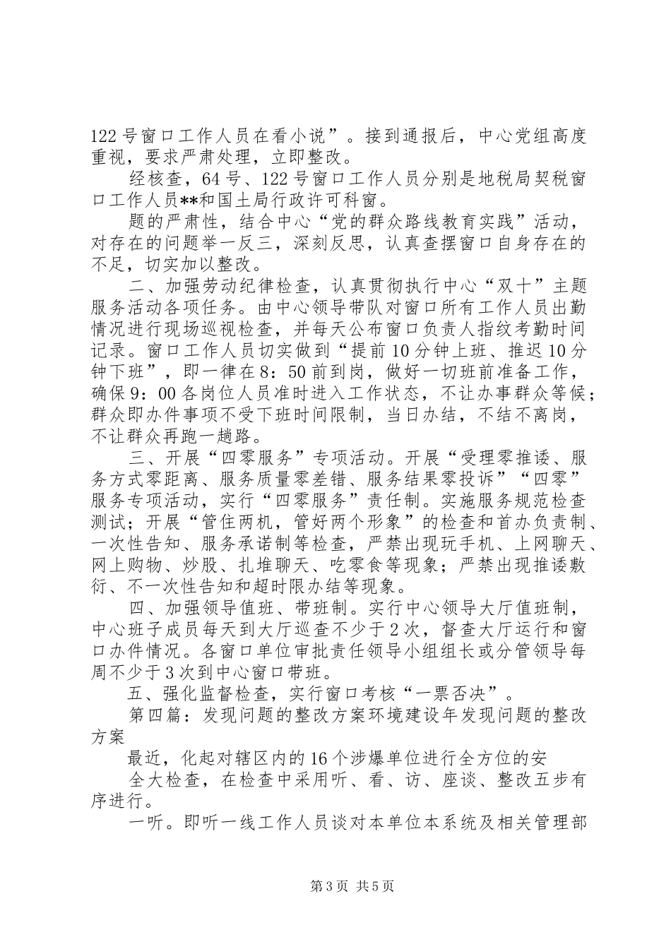 暗访调查发现问题实施方案_第3页