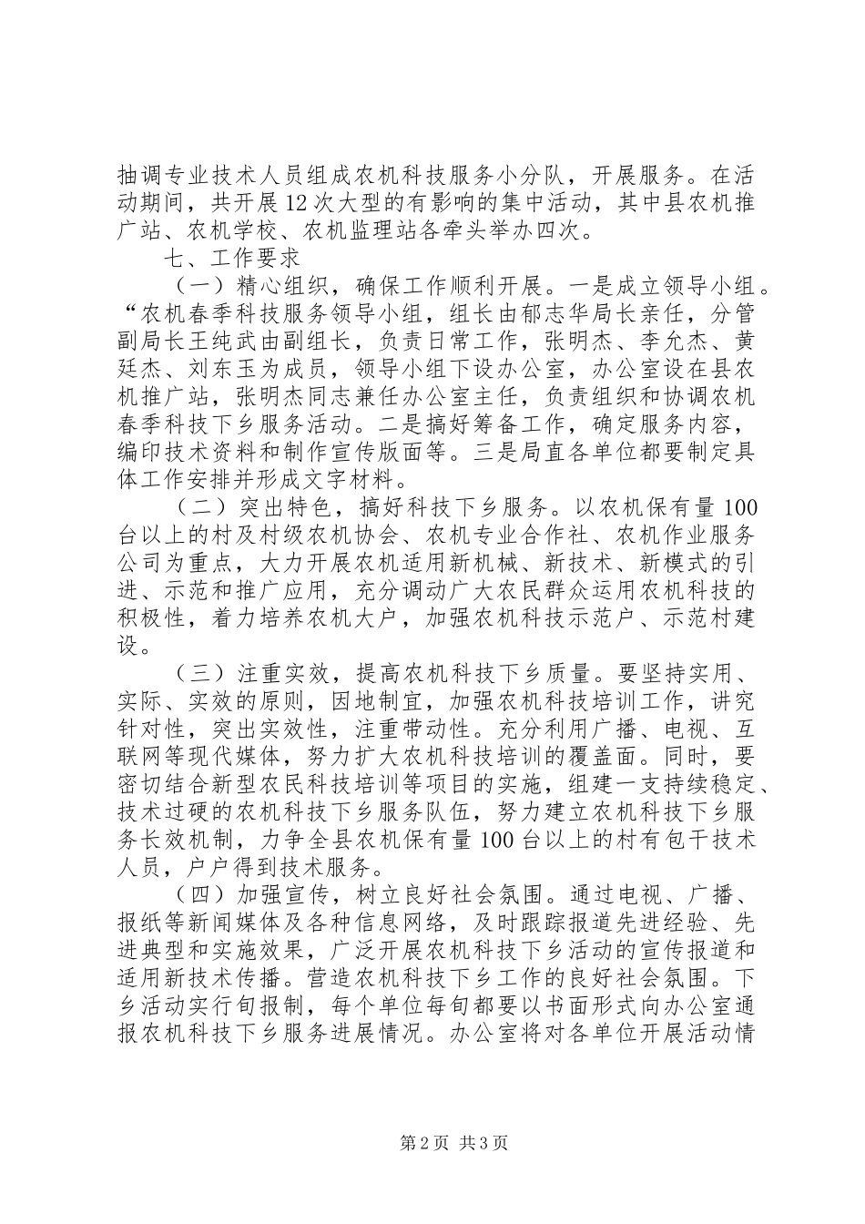 农机春季科技下乡活动方案_第2页