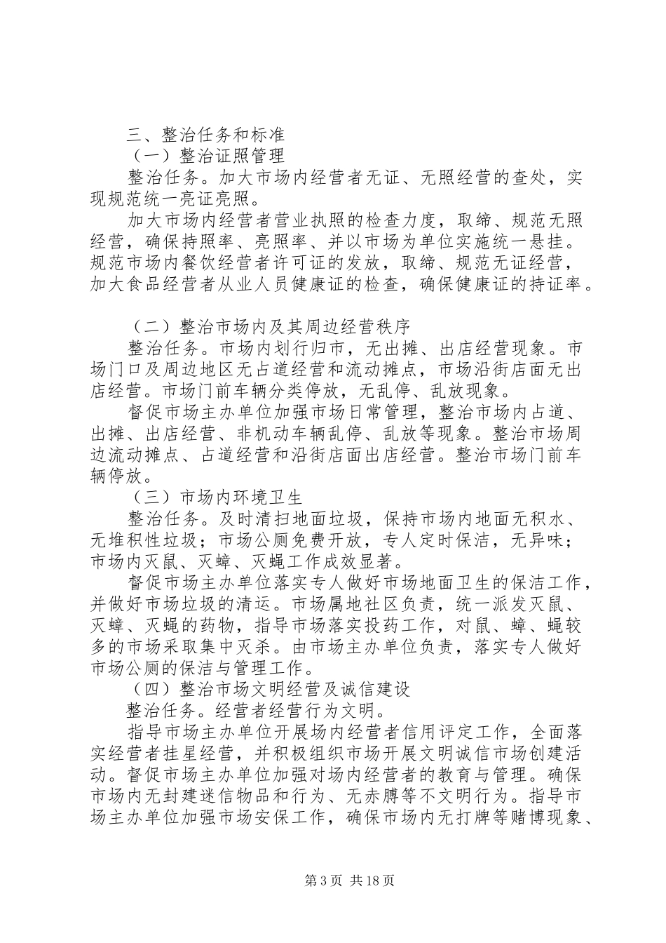 城市管理整治提升无主楼院整治实施方案_第3页