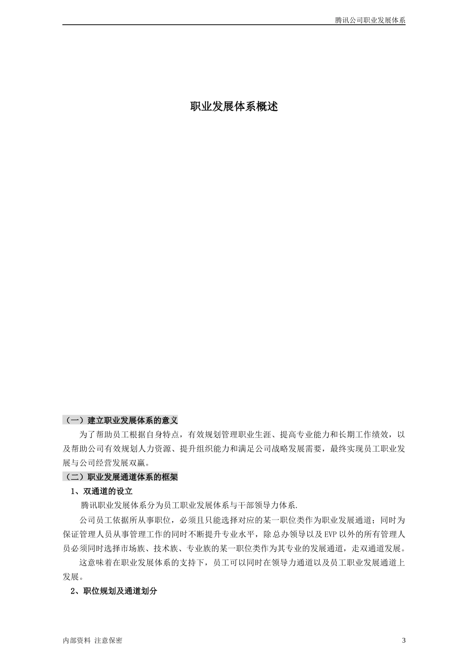 某公司职业发展体系管理者手册(DOC 97页)_第3页