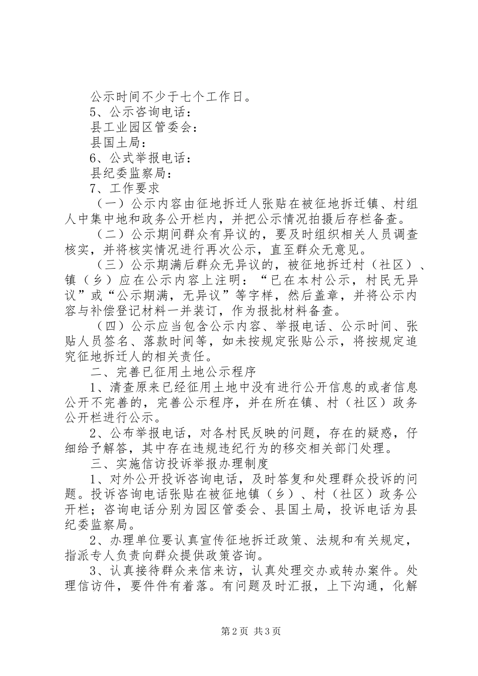 征地拆迁安置整改工作实施方案_第2页