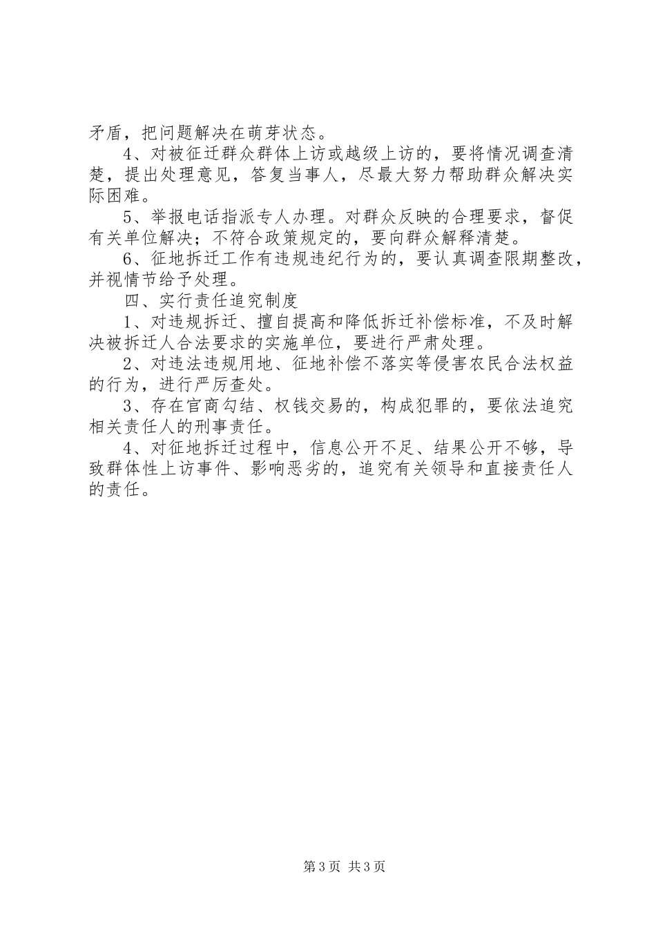 征地拆迁安置整改工作实施方案_第3页