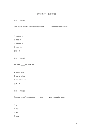 (完整版)八年级英语时态专项练习题一般过去时