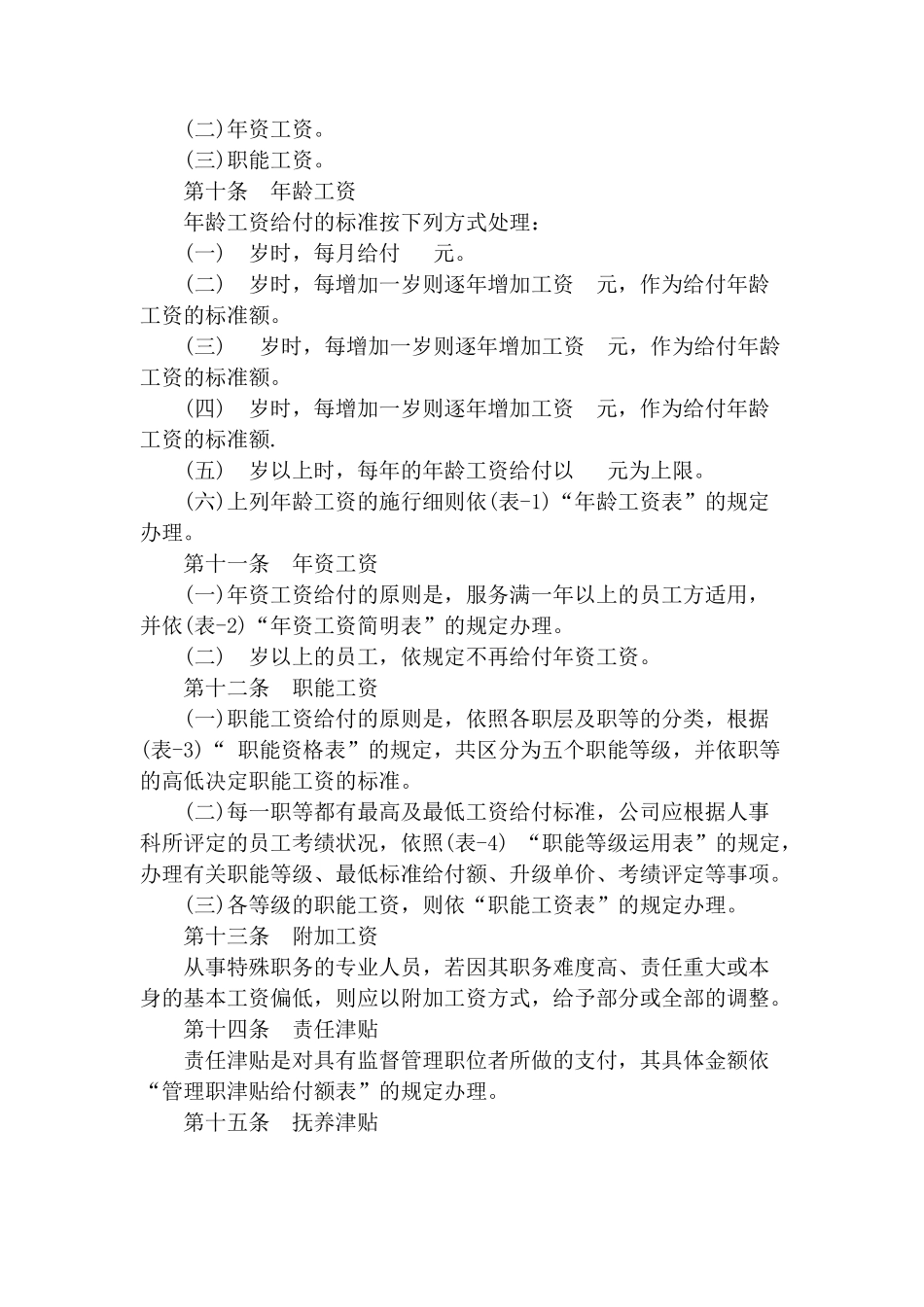 某公司职能工资管理制度_第3页