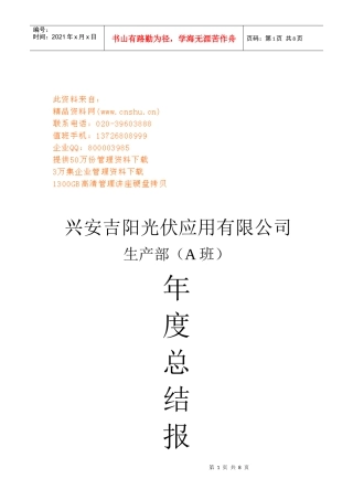 某公司生产部年度总结报告