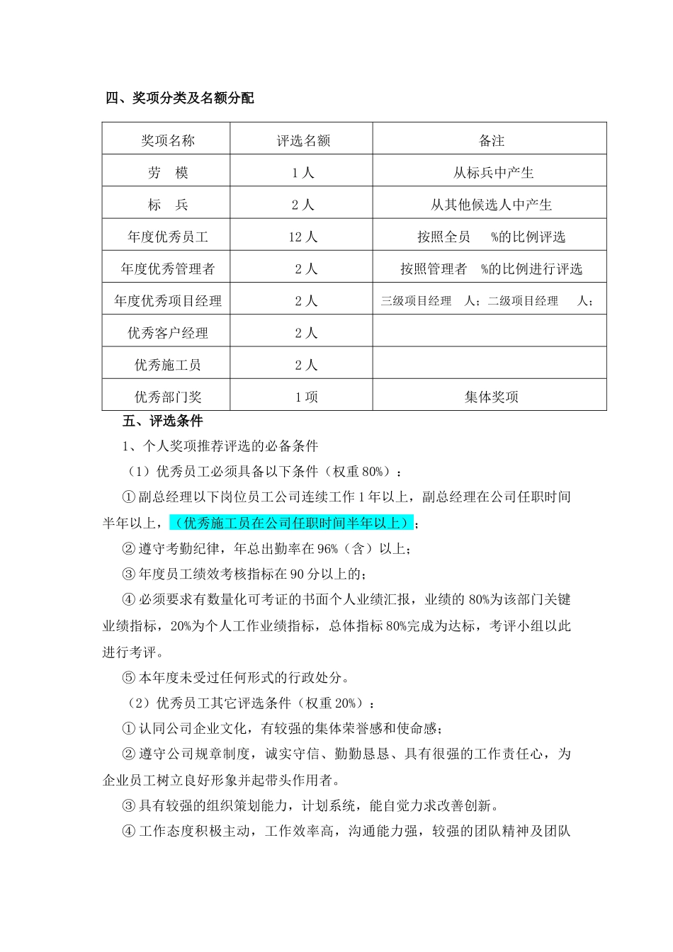 某公司年度评优管理制度_第2页