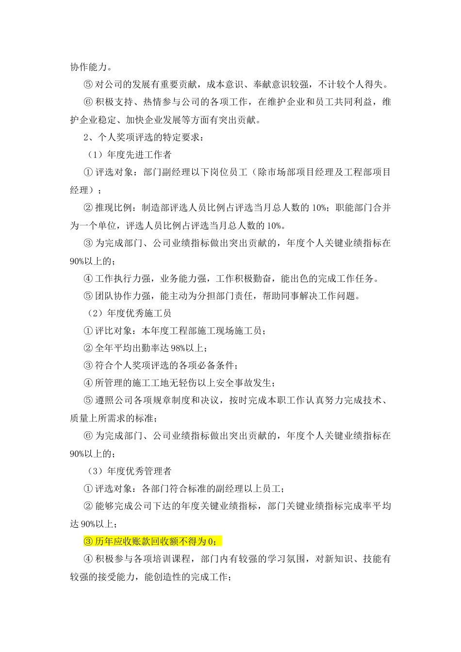 某公司年度评优管理制度_第3页