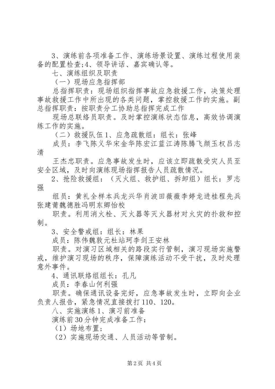 公司火灾事故紧急疏散演练实施方案_第2页