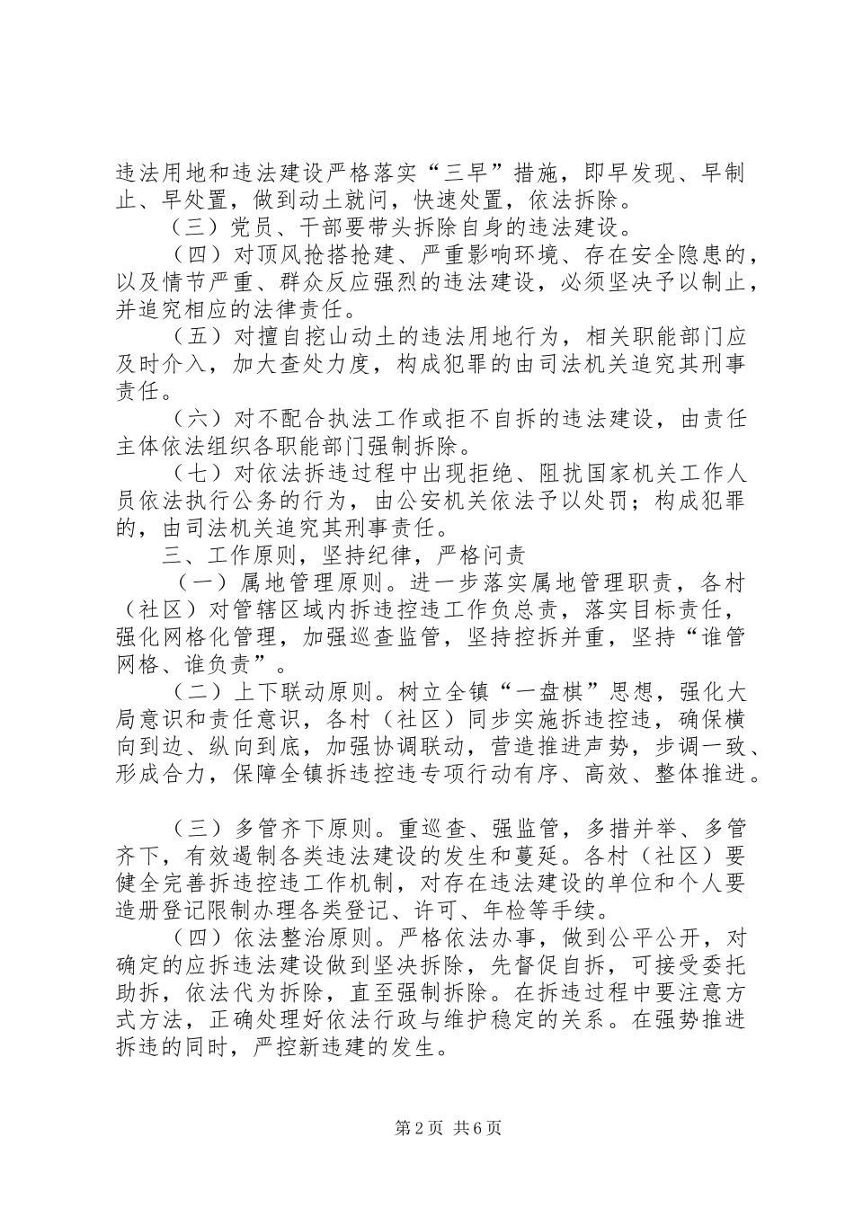 拆违控违推进工作实施方案_第2页