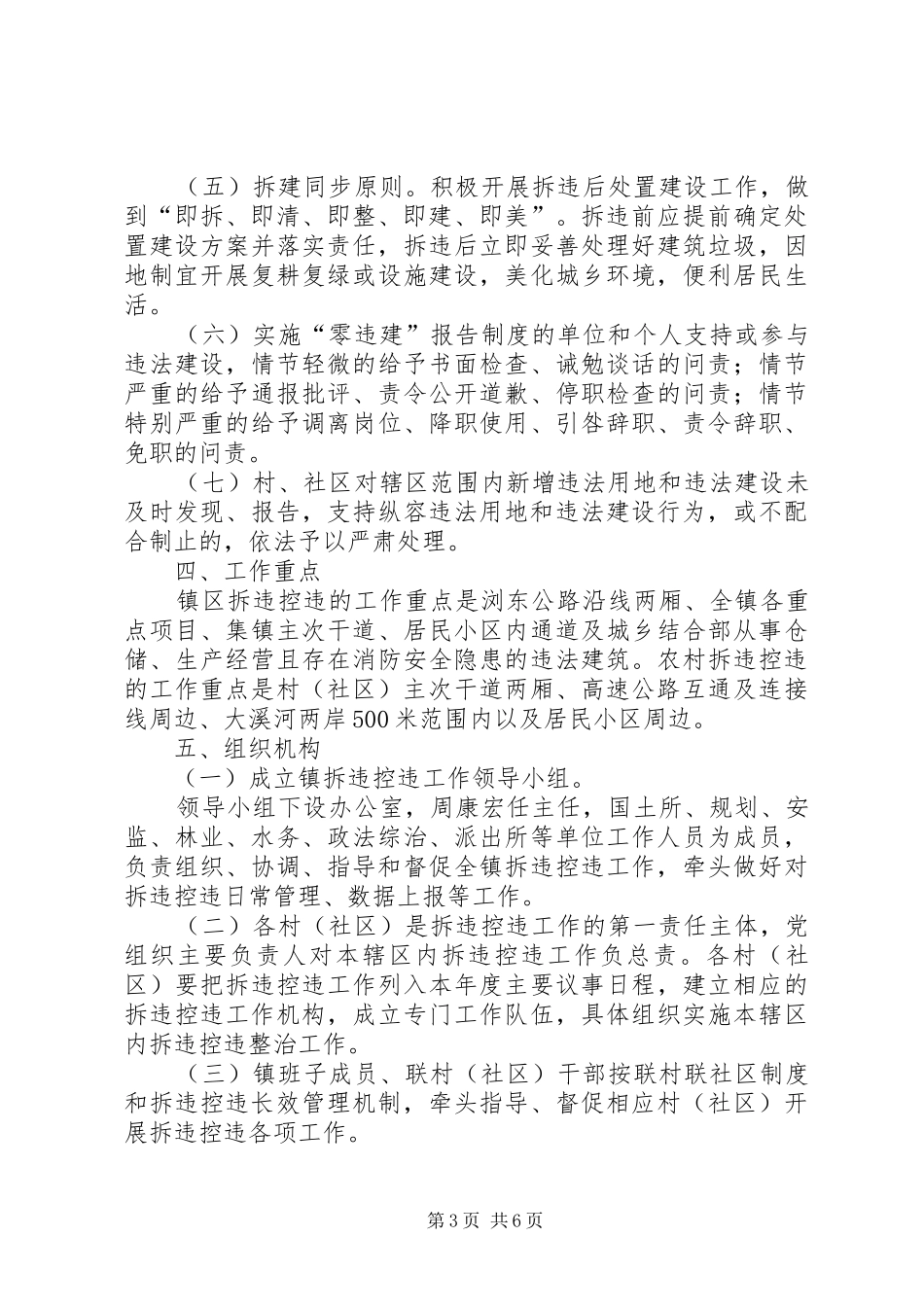 拆违控违推进工作实施方案_第3页