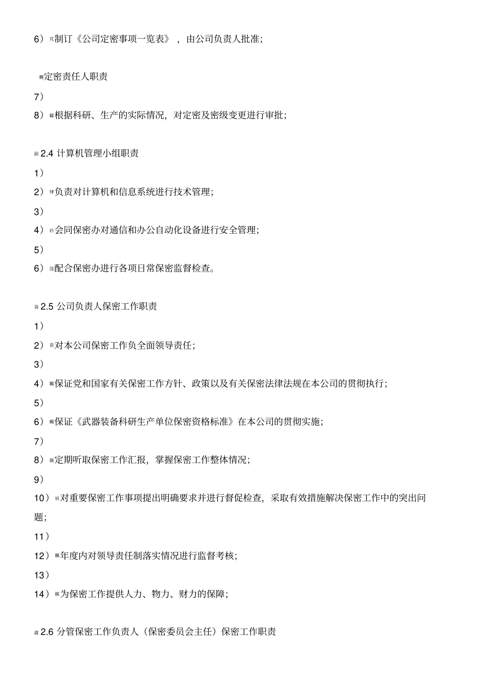 保密组织机构及保密工作职责_第3页