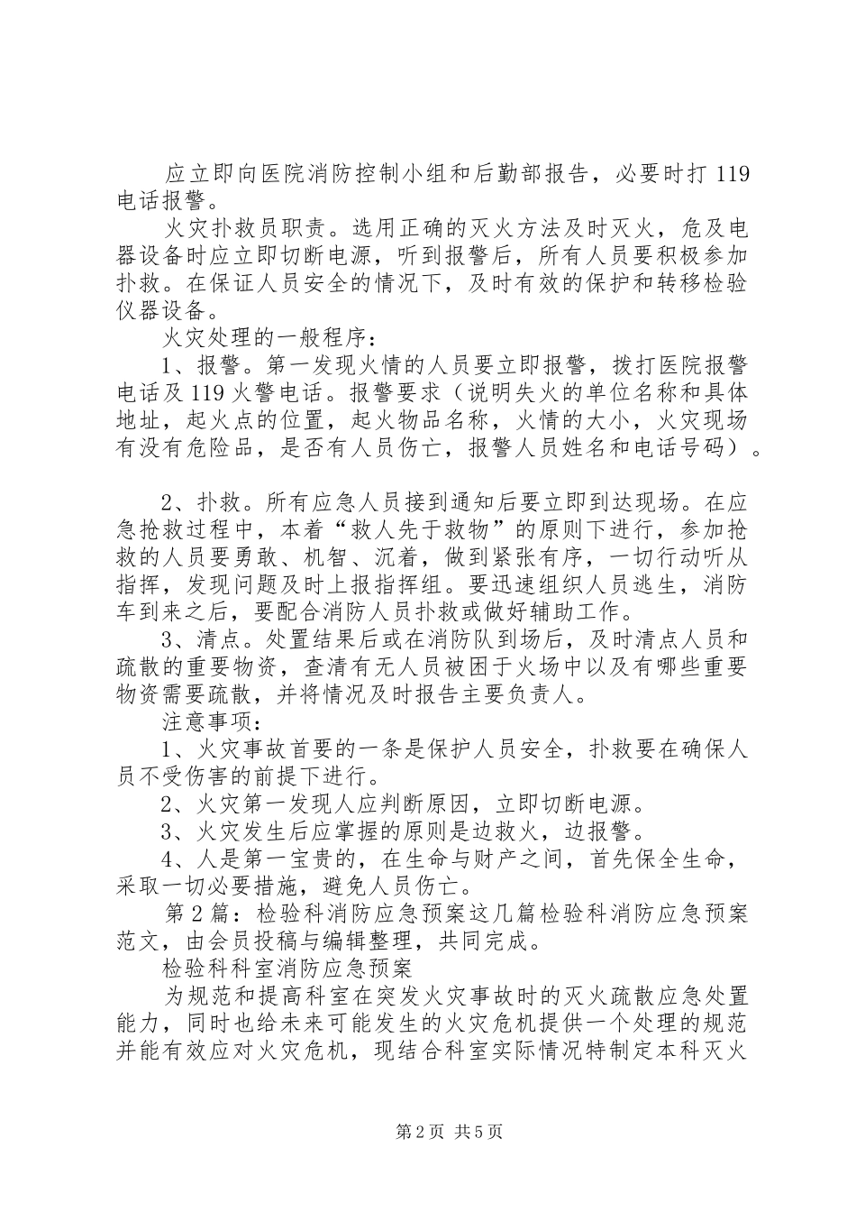 第1篇：检验科消防应急处理预案范文_第2页