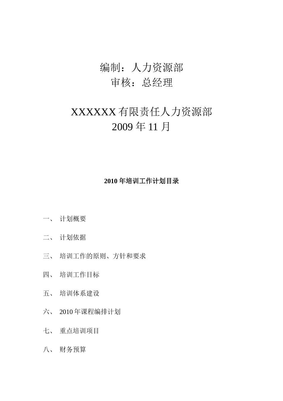 某公司年度培训工作计划草定版_第2页