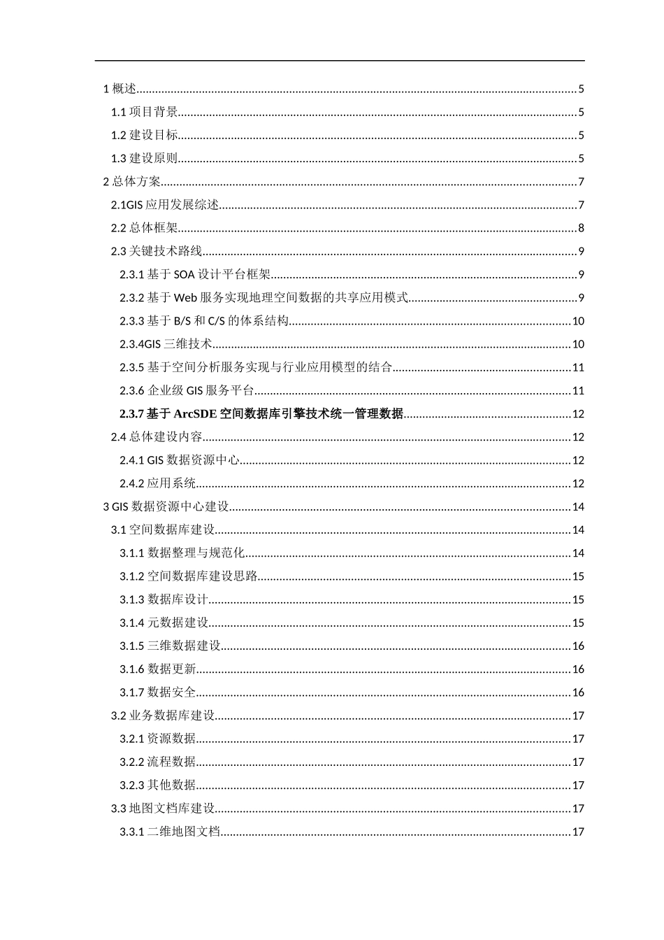 某公司业务运营效率支撑分析系统建设方案_第2页