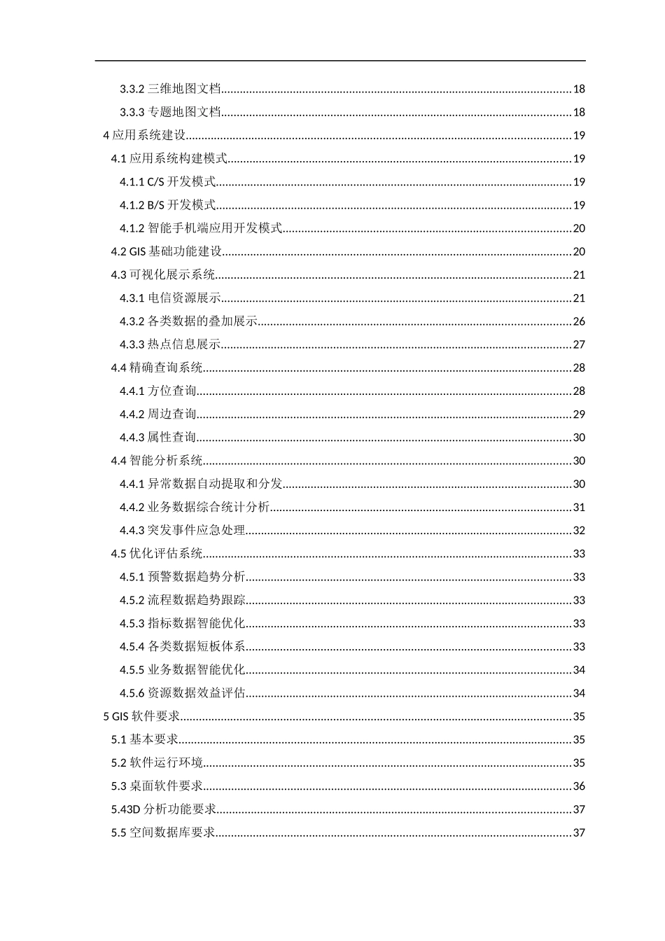 某公司业务运营效率支撑分析系统建设方案_第3页