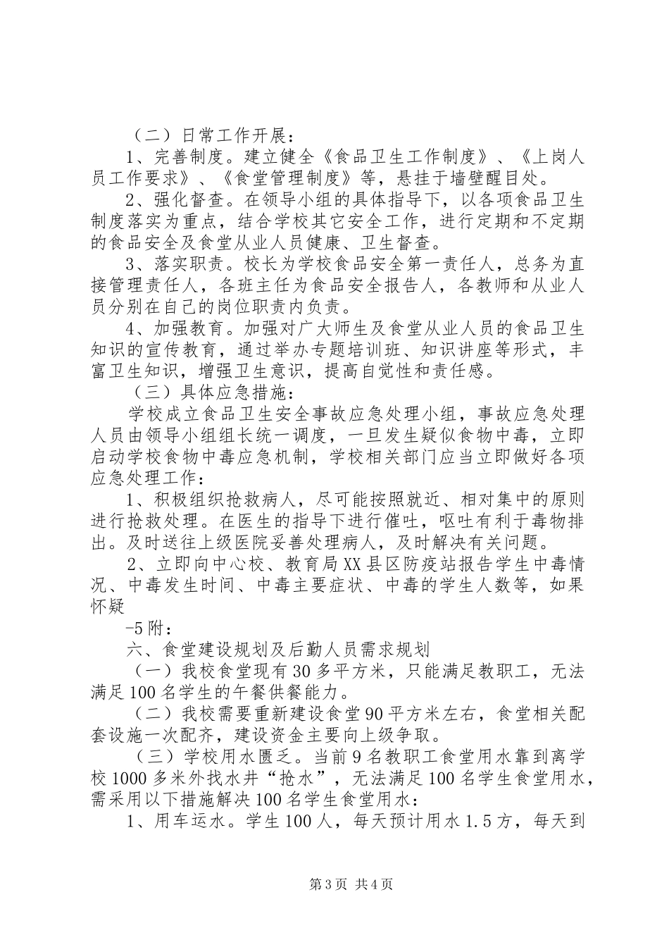 姚庄小学整体评价实施方案_第3页