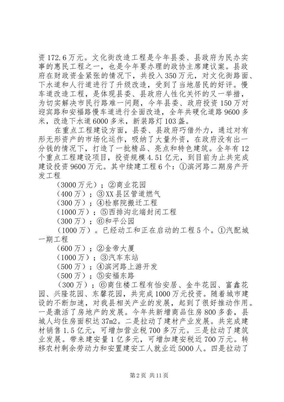 县建设局年终工作总结范文暨工作思路_第2页