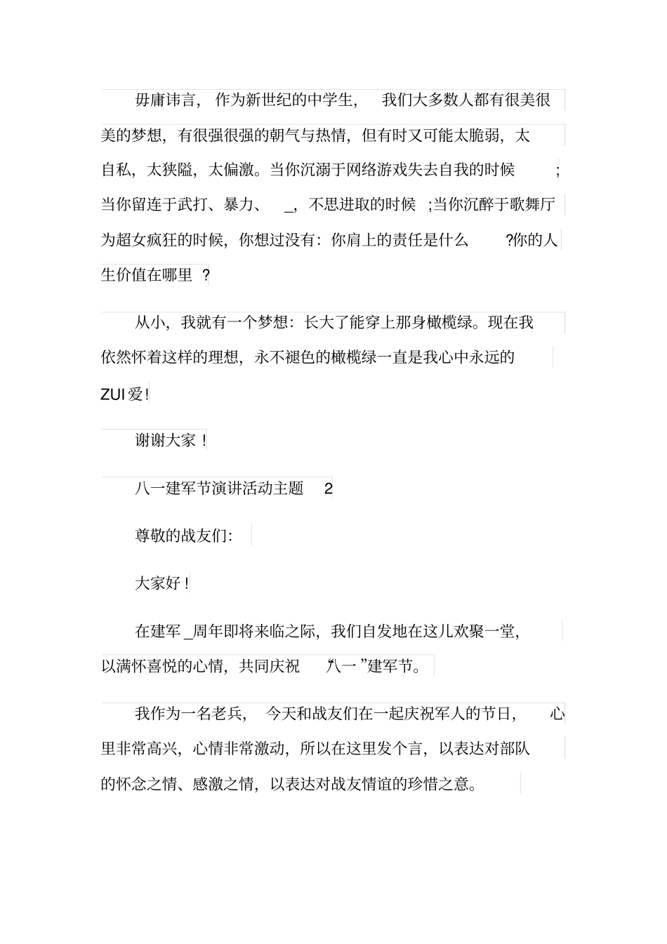 八一建军节演讲活动主题范文_第2页