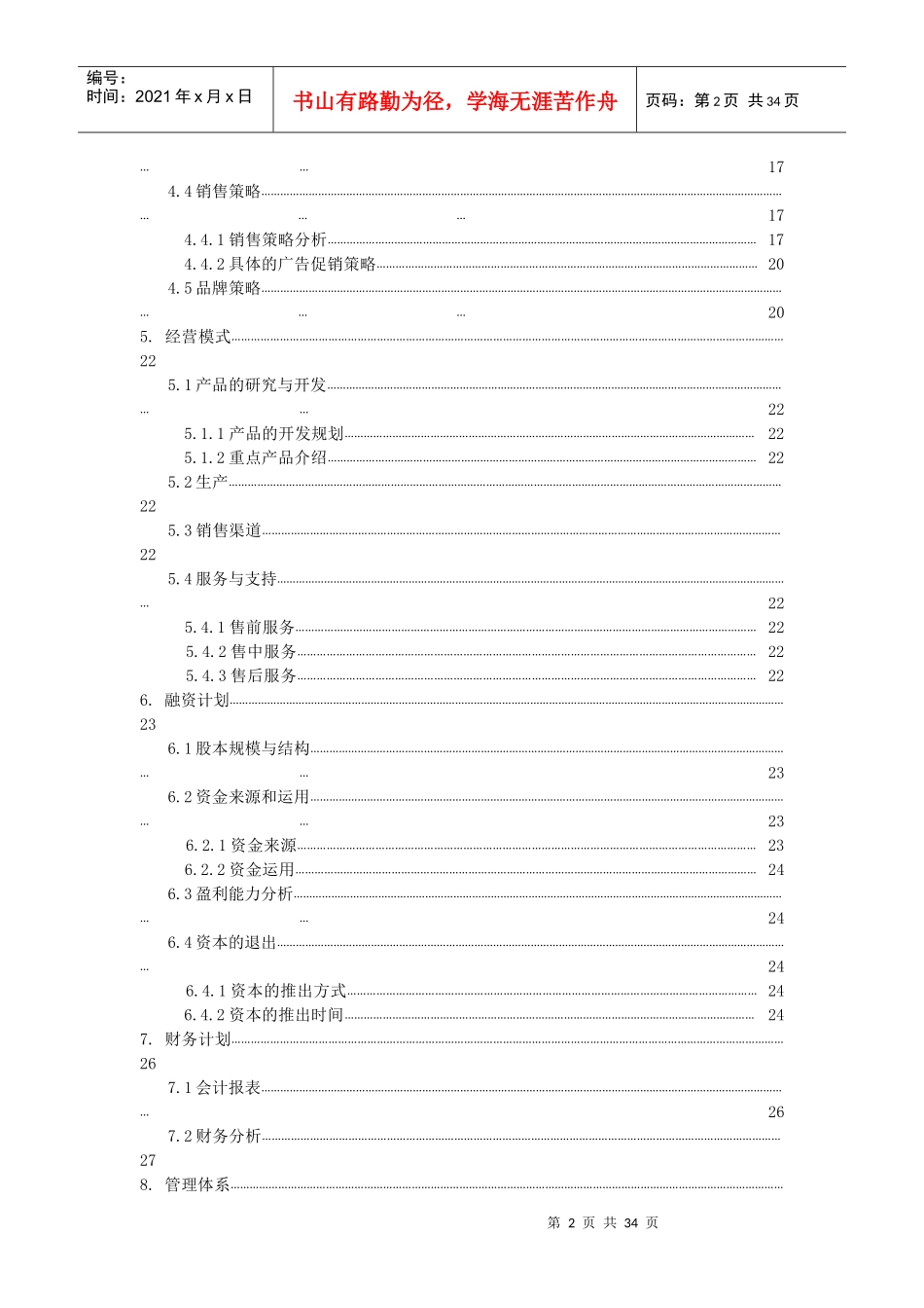 某保健品有限公司招商计划书_第3页