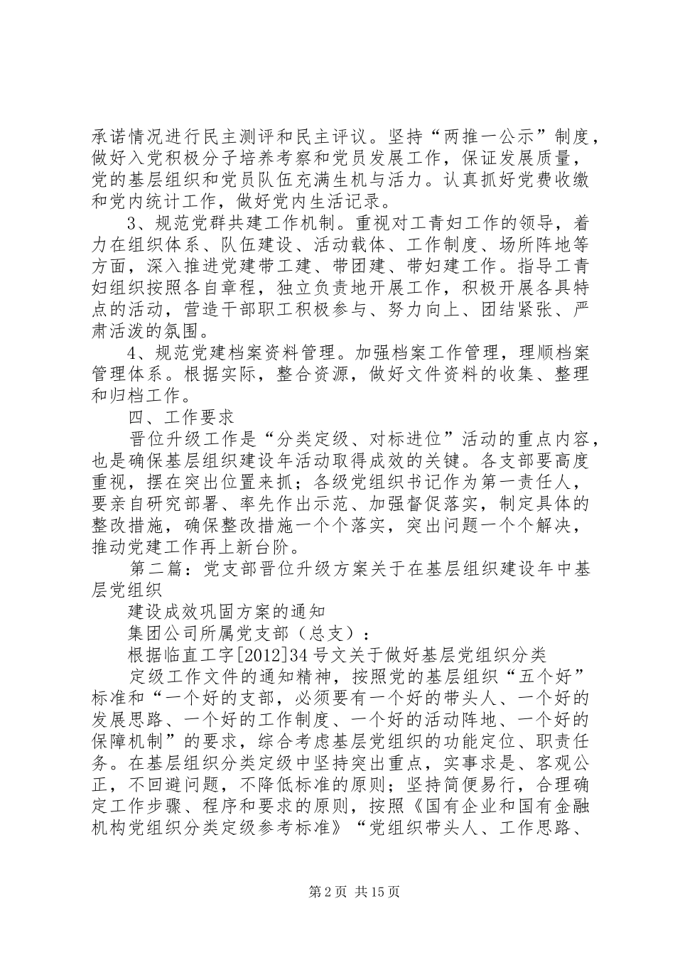 党支部升级实施方案_第2页