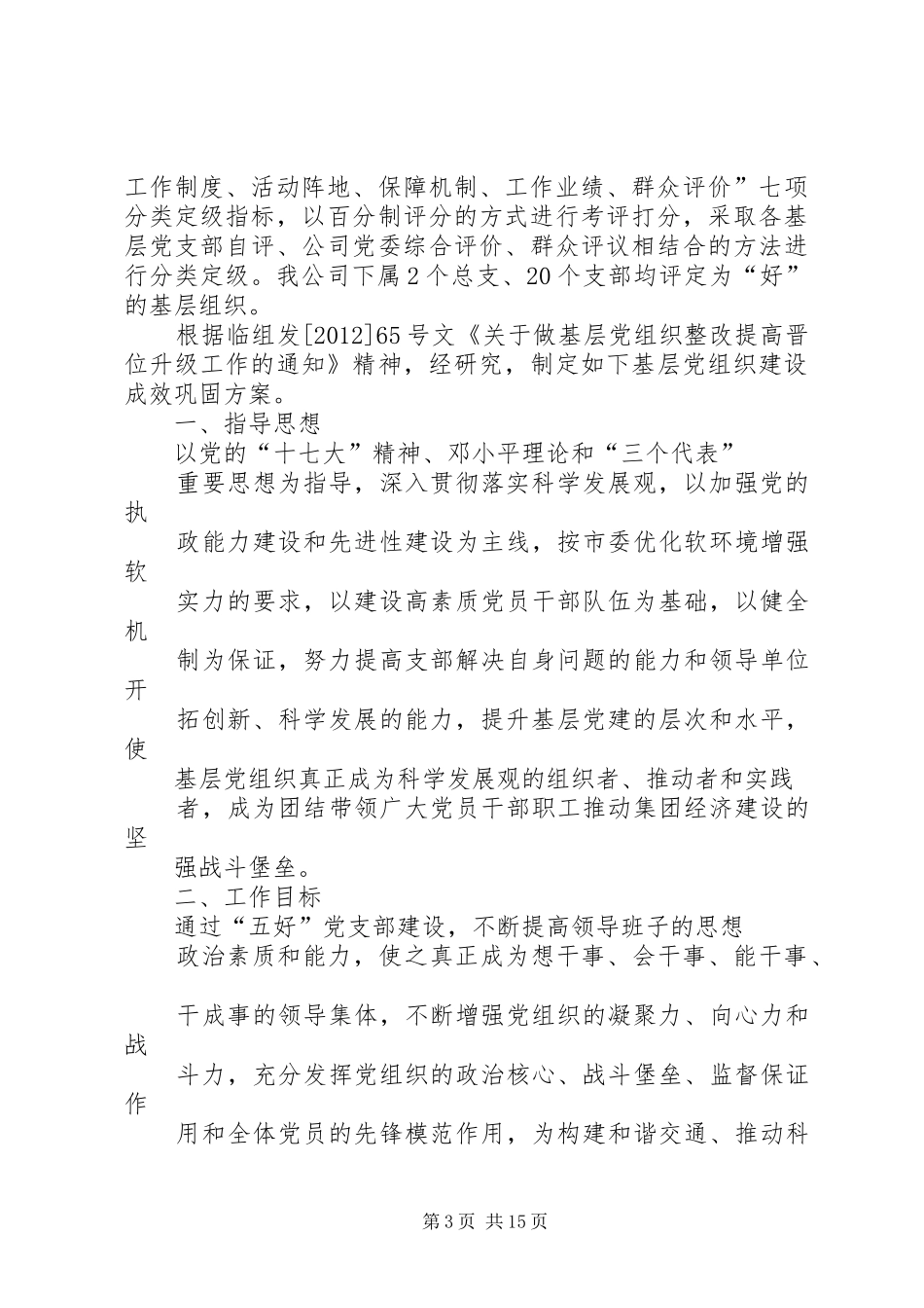 党支部升级实施方案_第3页