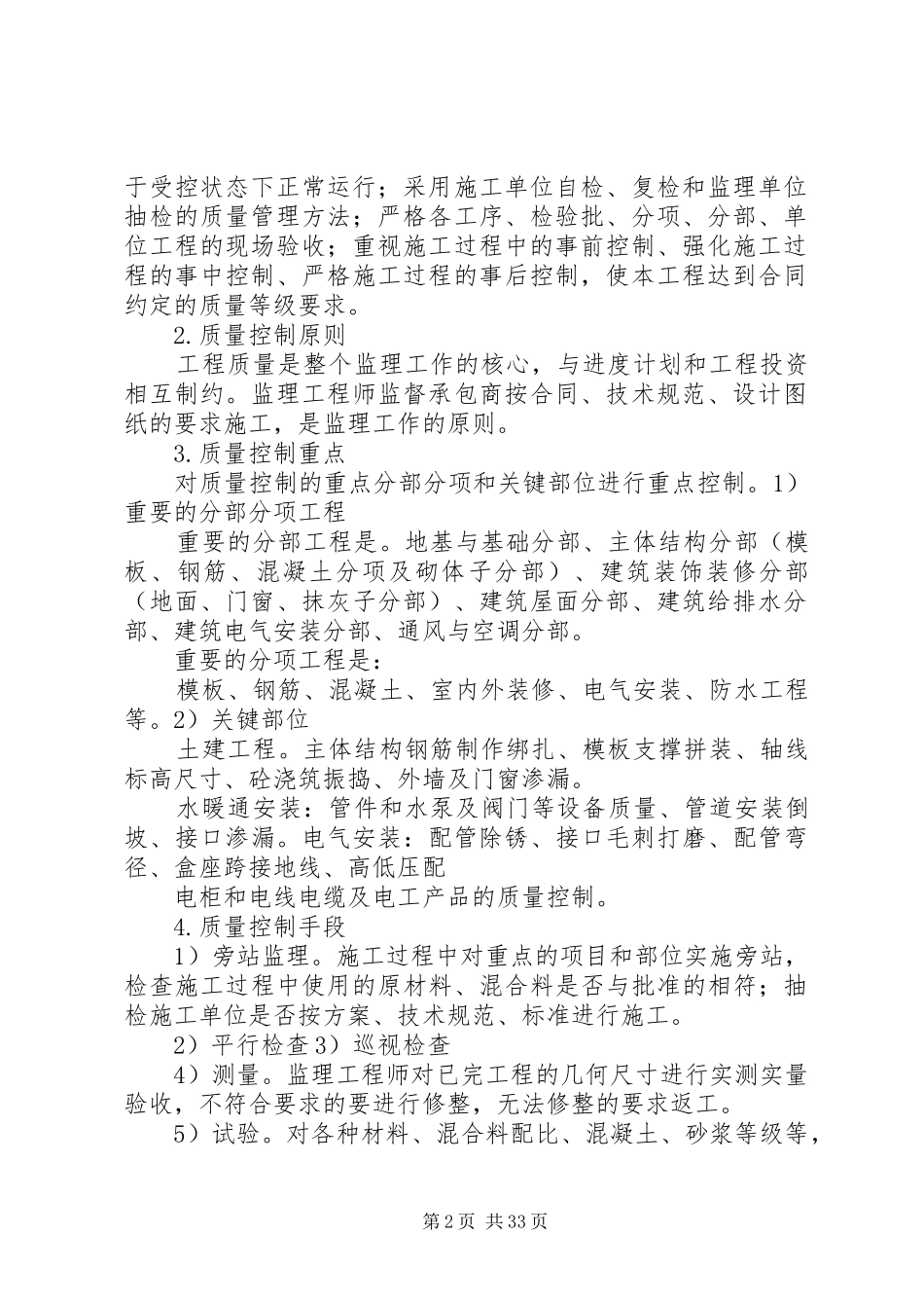 海欣质量控制实施方案_第2页
