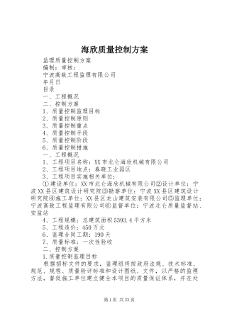 海欣质量控制实施方案