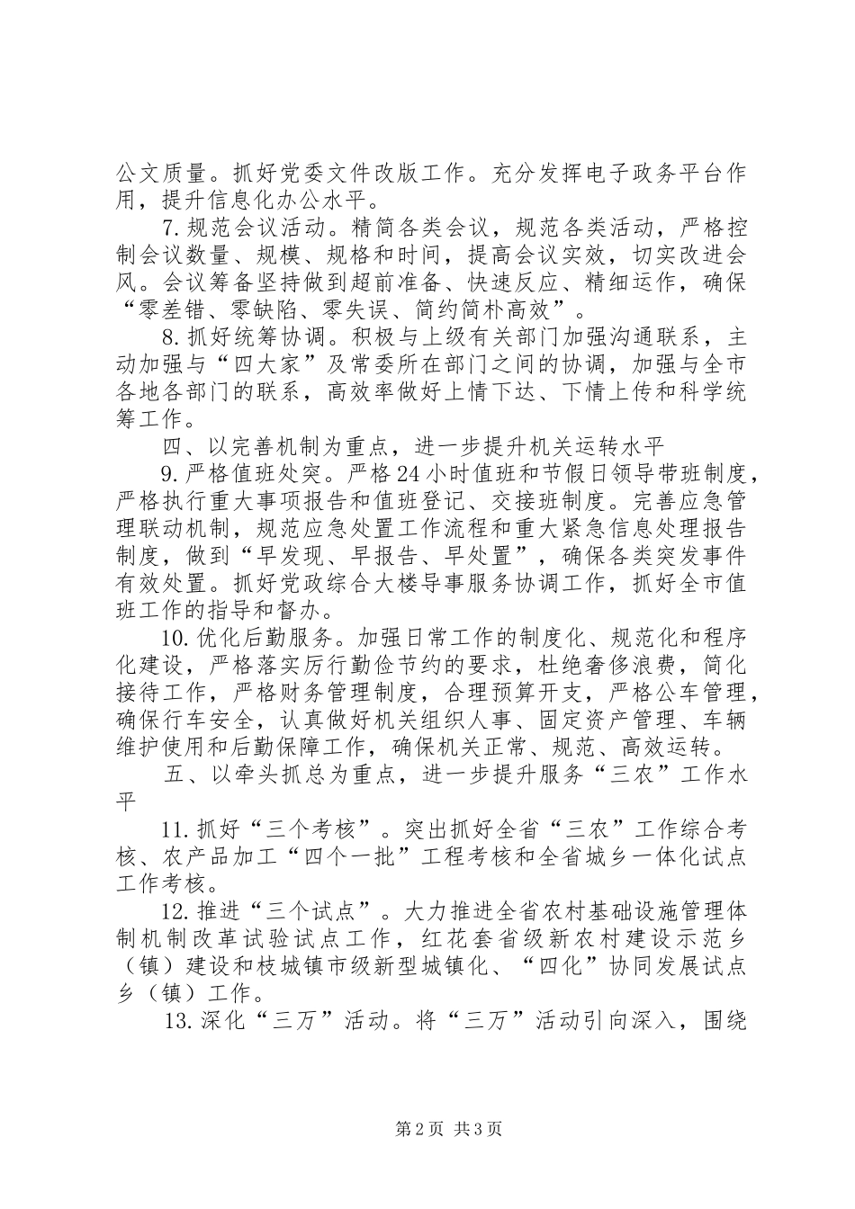 市委办公室工作要点_第2页