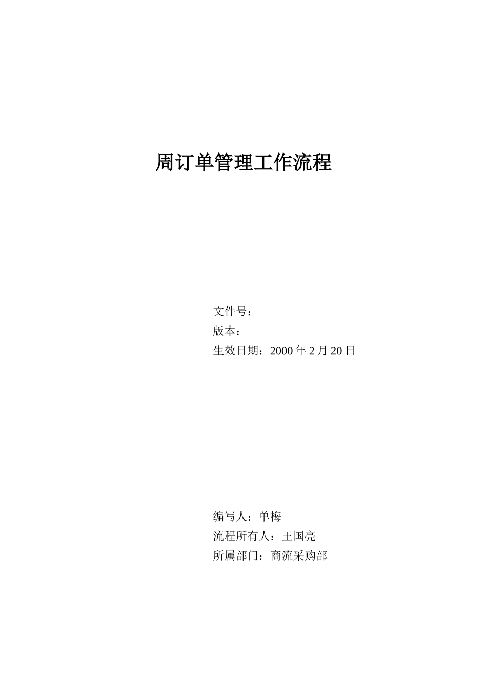 某公司产品销售订单发货管理流程_第2页