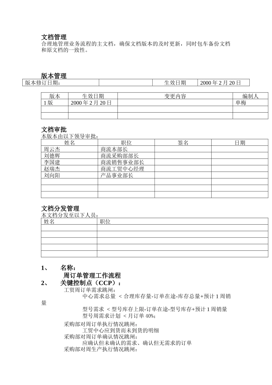 某公司产品销售订单发货管理流程_第3页