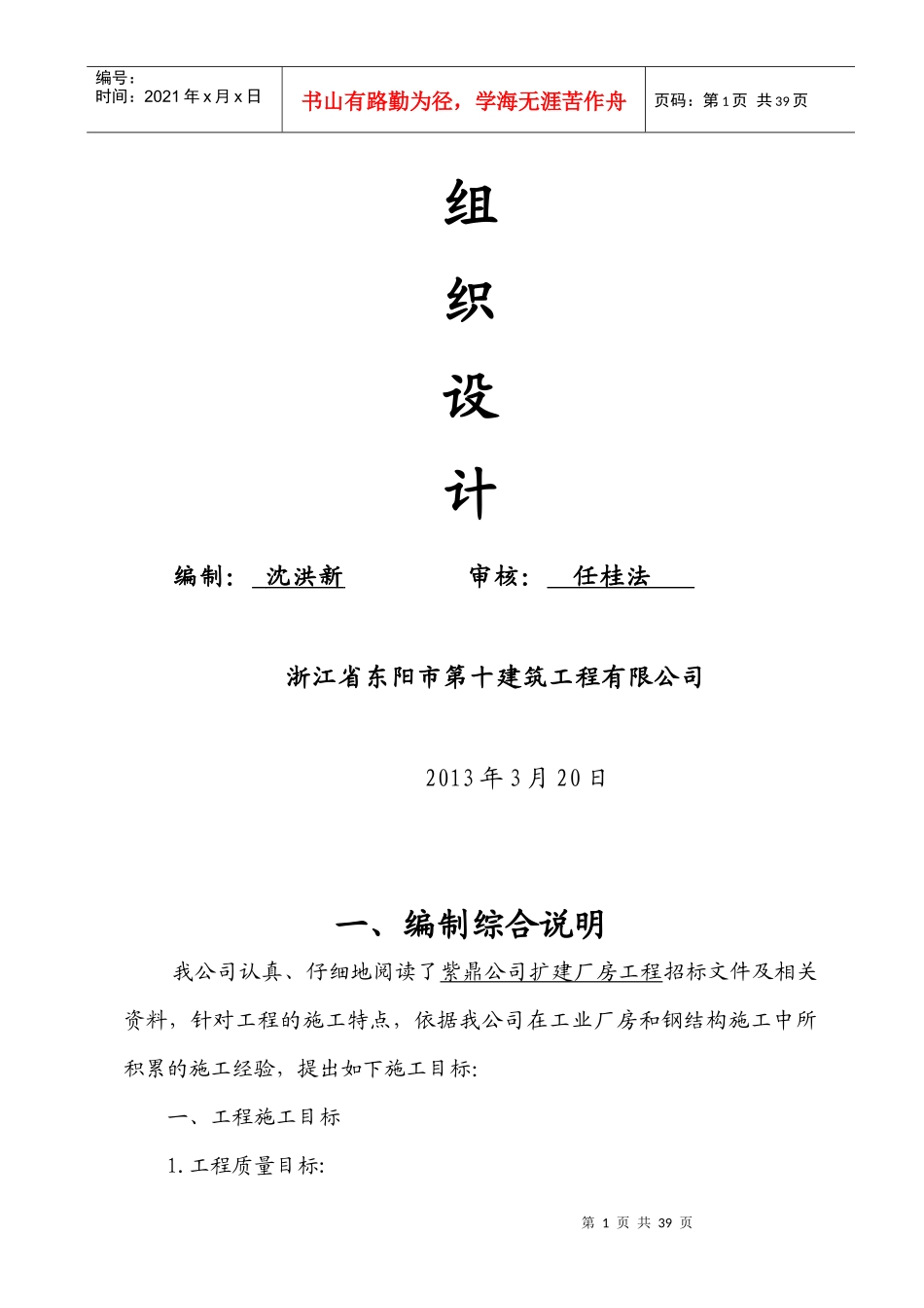 某公司扩建厂房工程标书_第2页