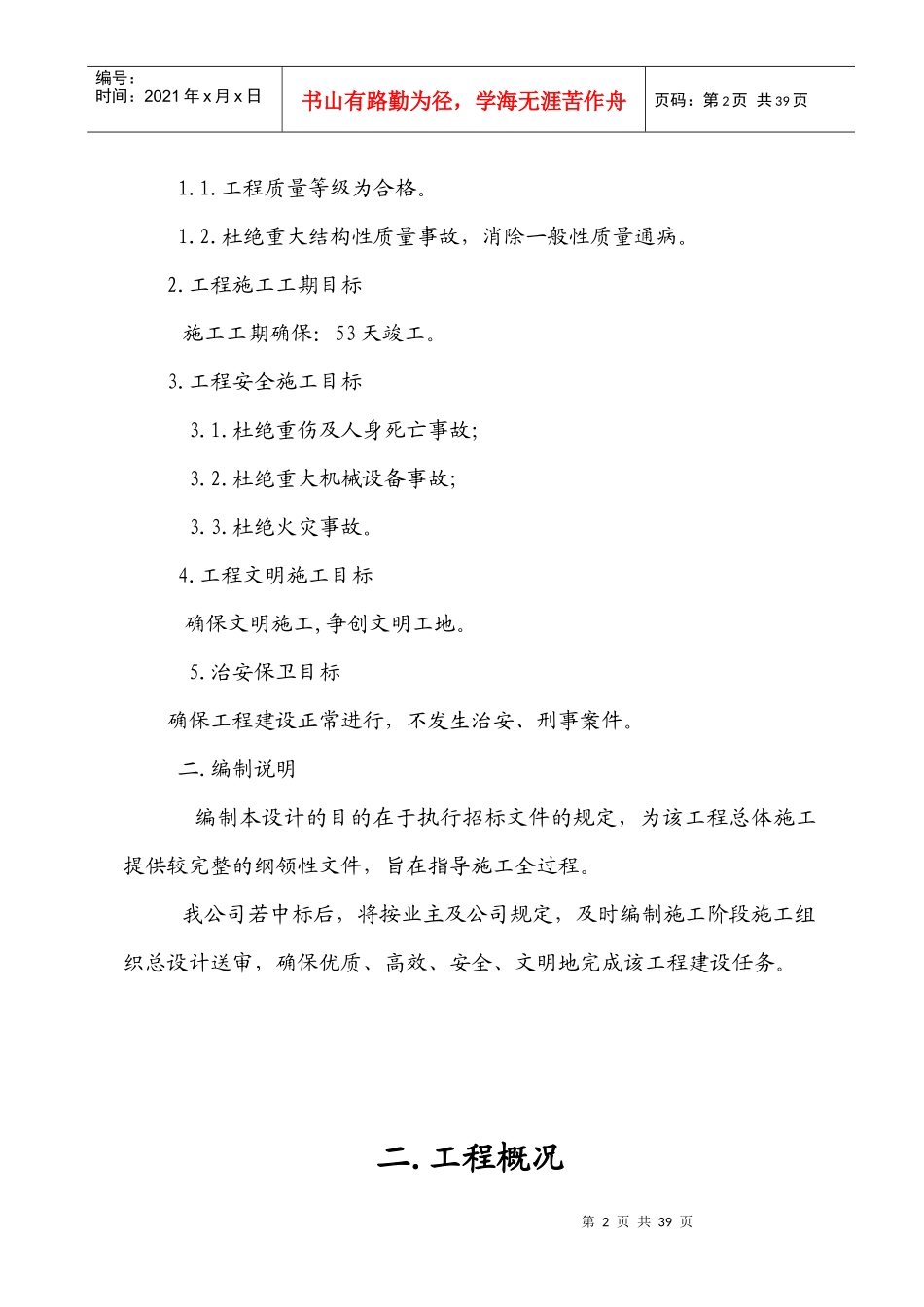 某公司扩建厂房工程标书_第3页