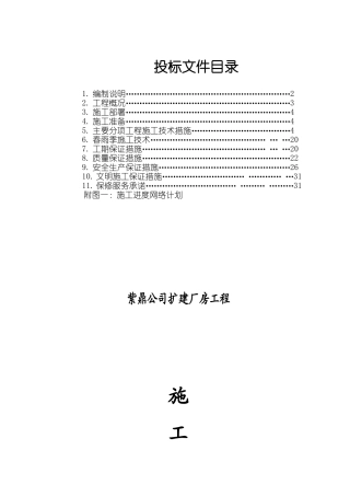 某公司扩建厂房工程标书