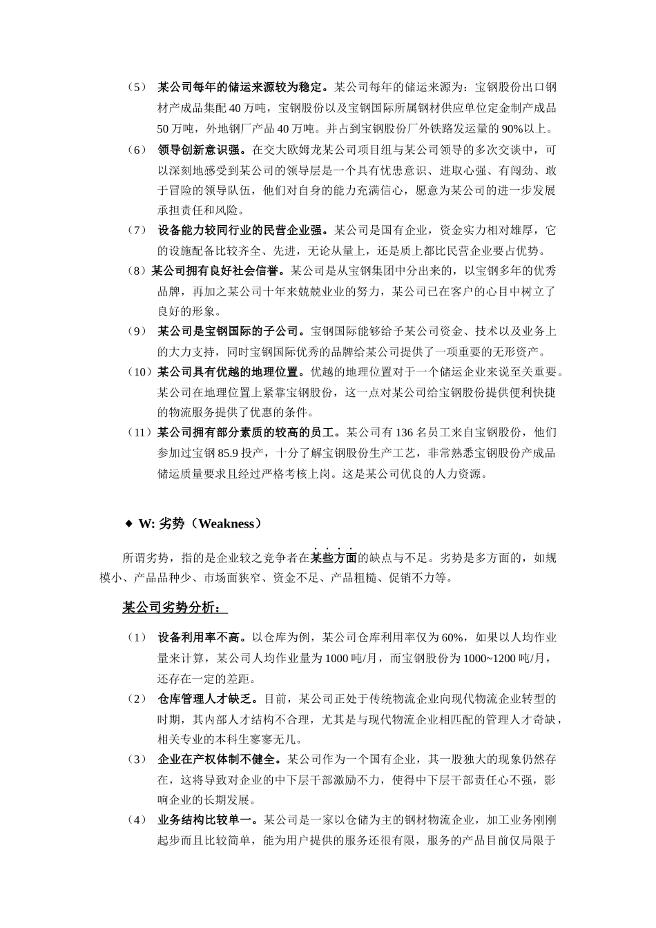 某公司经营现状与核心竞争力分析_第2页