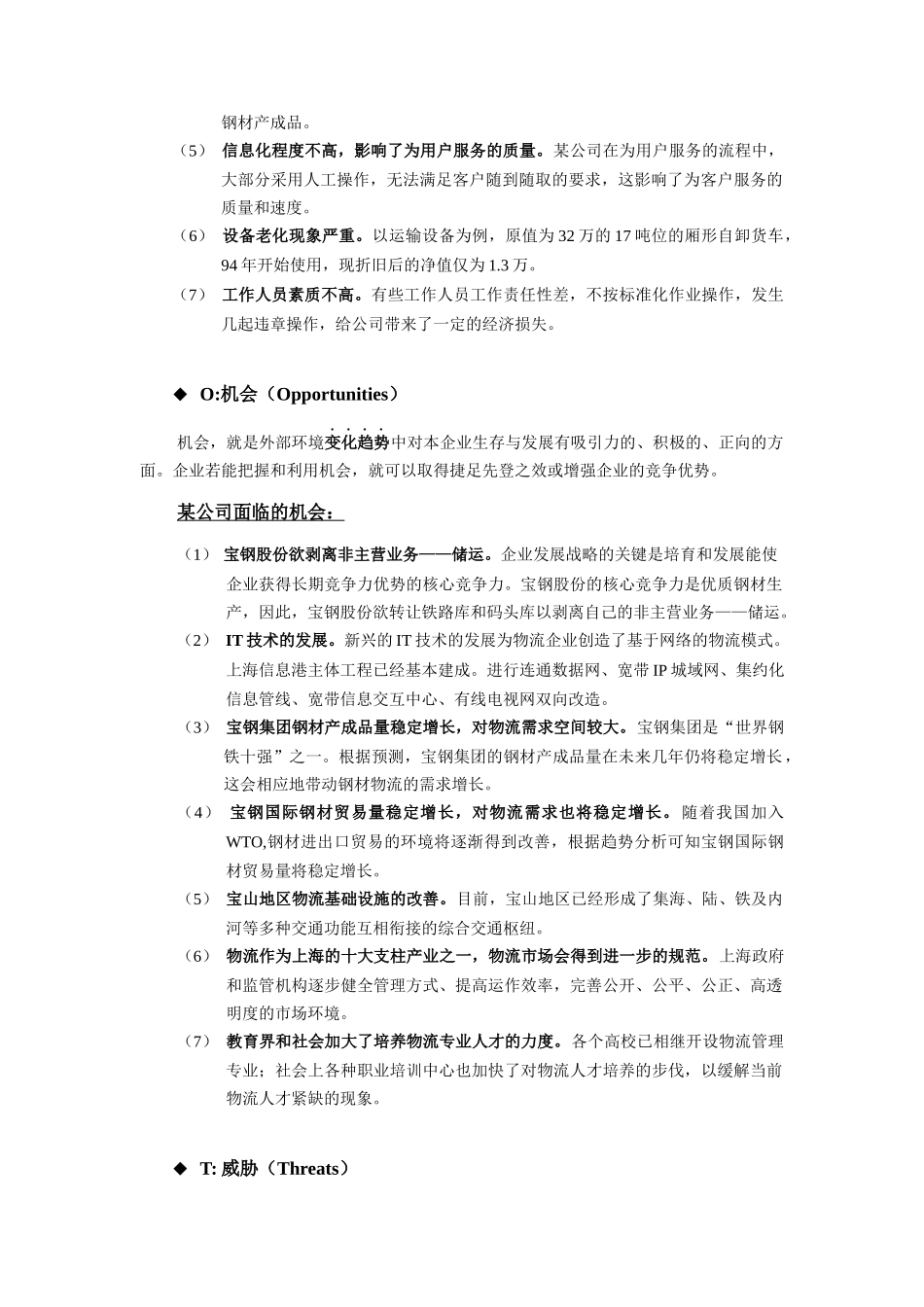 某公司经营现状与核心竞争力分析_第3页