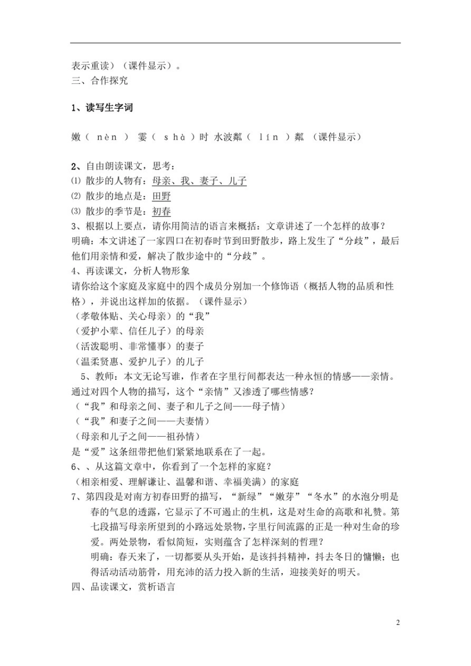 散步课堂实录20_第2页