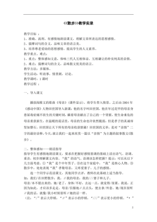 散步课堂实录20