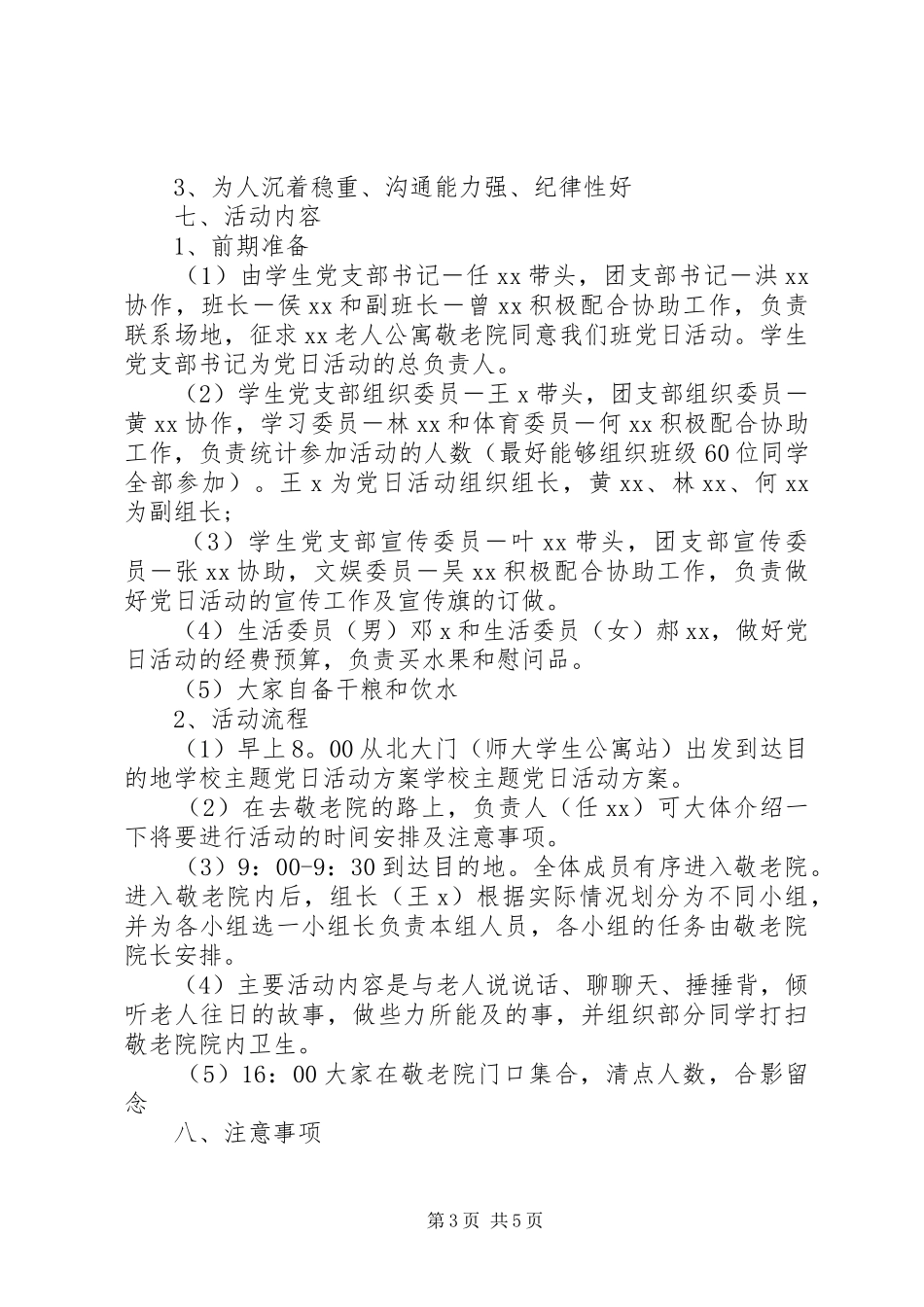 学校】主题党日活动实施方案_第3页