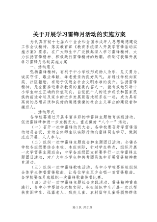 关于开展学习雷锋月活动的方案