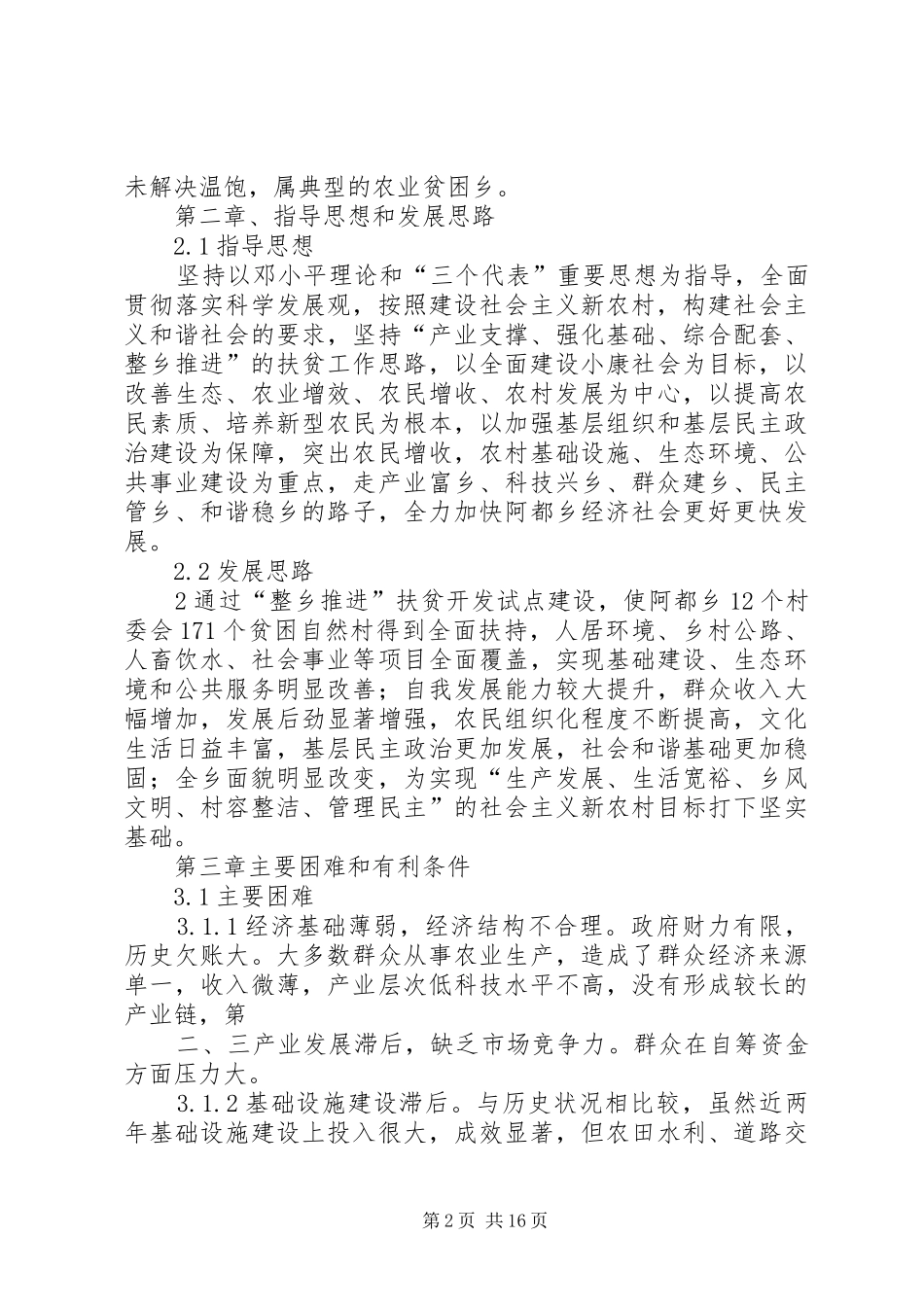 新整乡推进方案_第2页