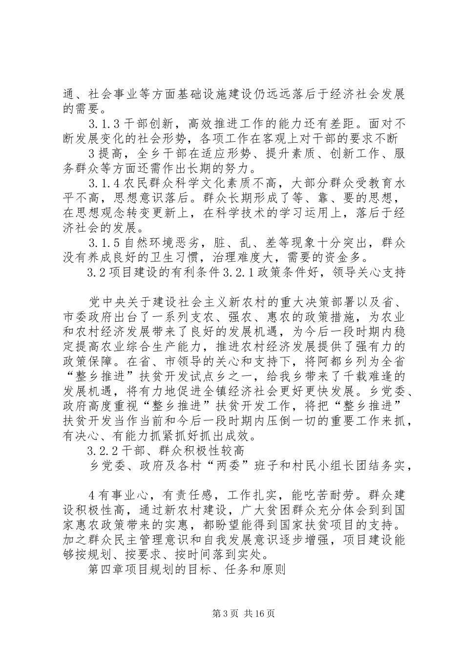 新整乡推进方案_第3页