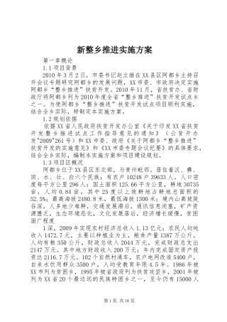 新整乡推进方案