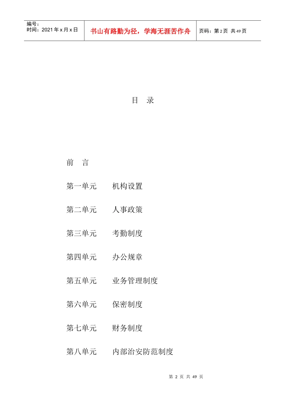 某公关咨询公司员工管理手册_第2页