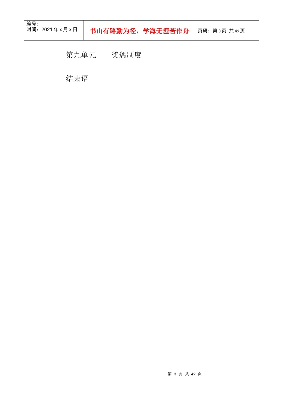 某公关咨询公司员工管理手册_第3页