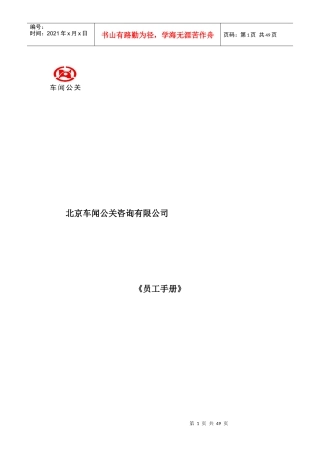 某公关咨询公司员工管理手册