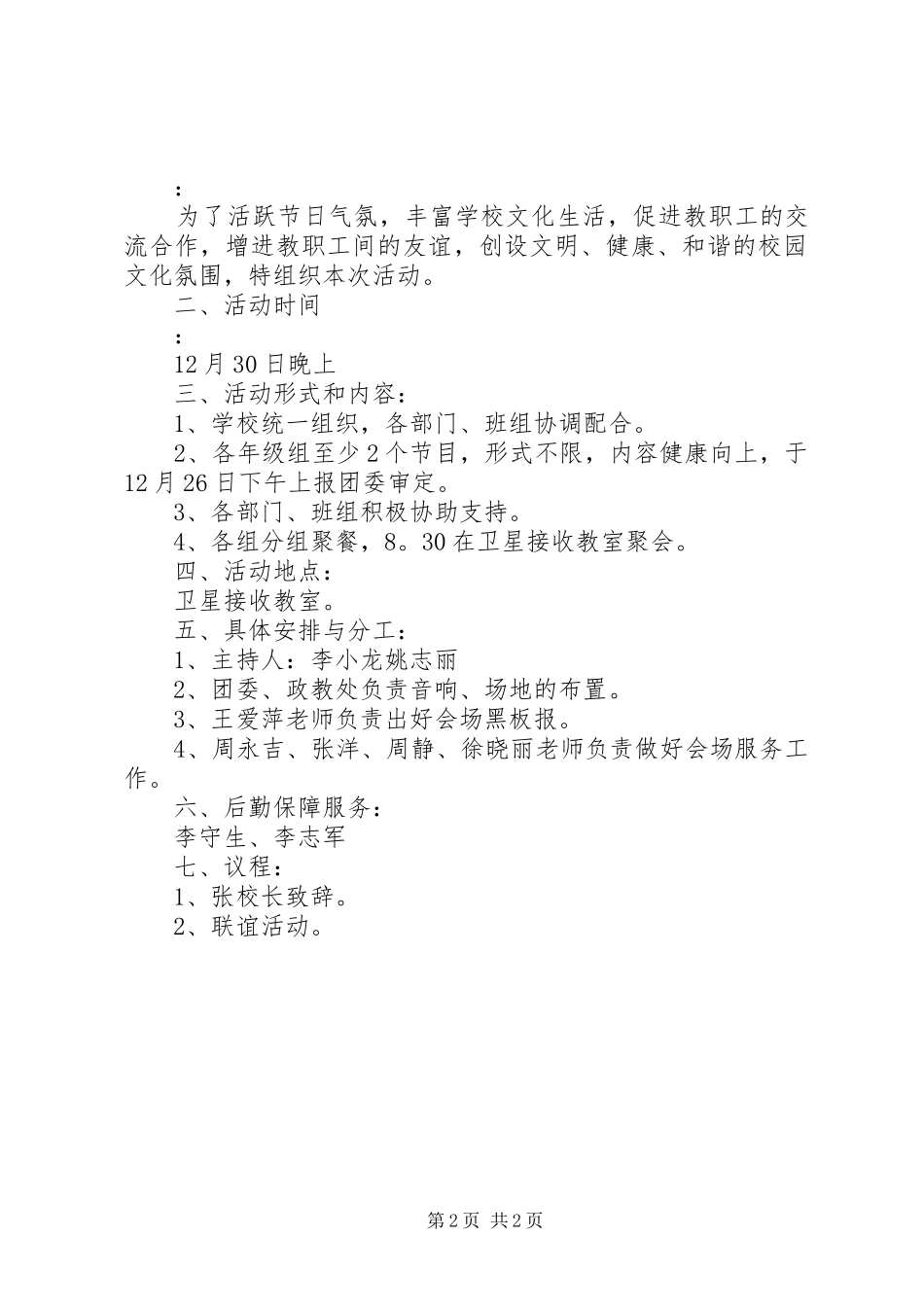 最新XX年庆元旦活动实施方案_第2页